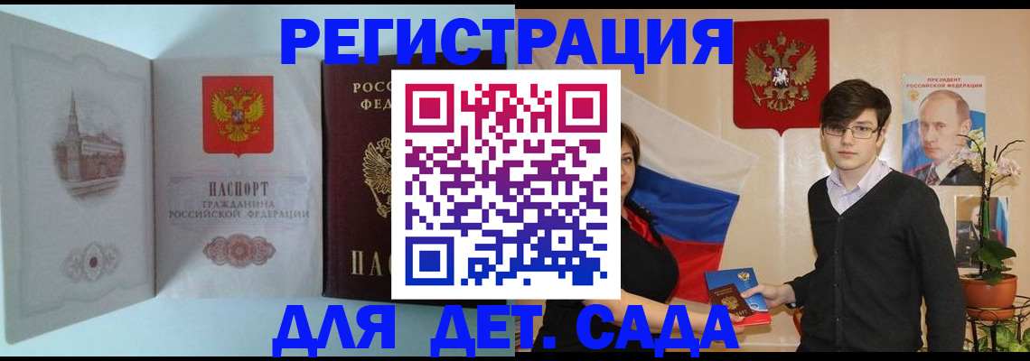 прописка для школы в Тырныаузе