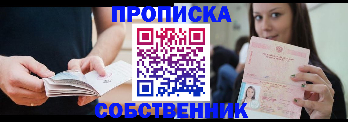 купить прописку в Тырныаузе