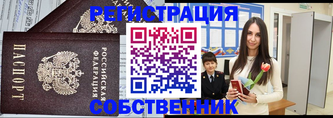 прописка в квартире в Тырныаузе