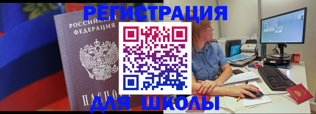 прописка для школы в Тырныаузе